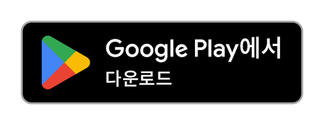 Google Play에서 다운로드